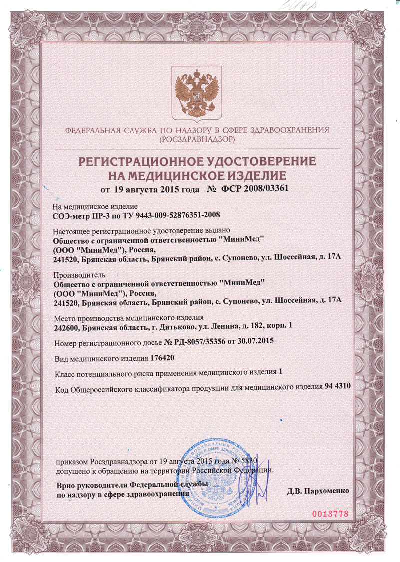 СОЭ-метр-ПР-3.-МиниМед.-РУ