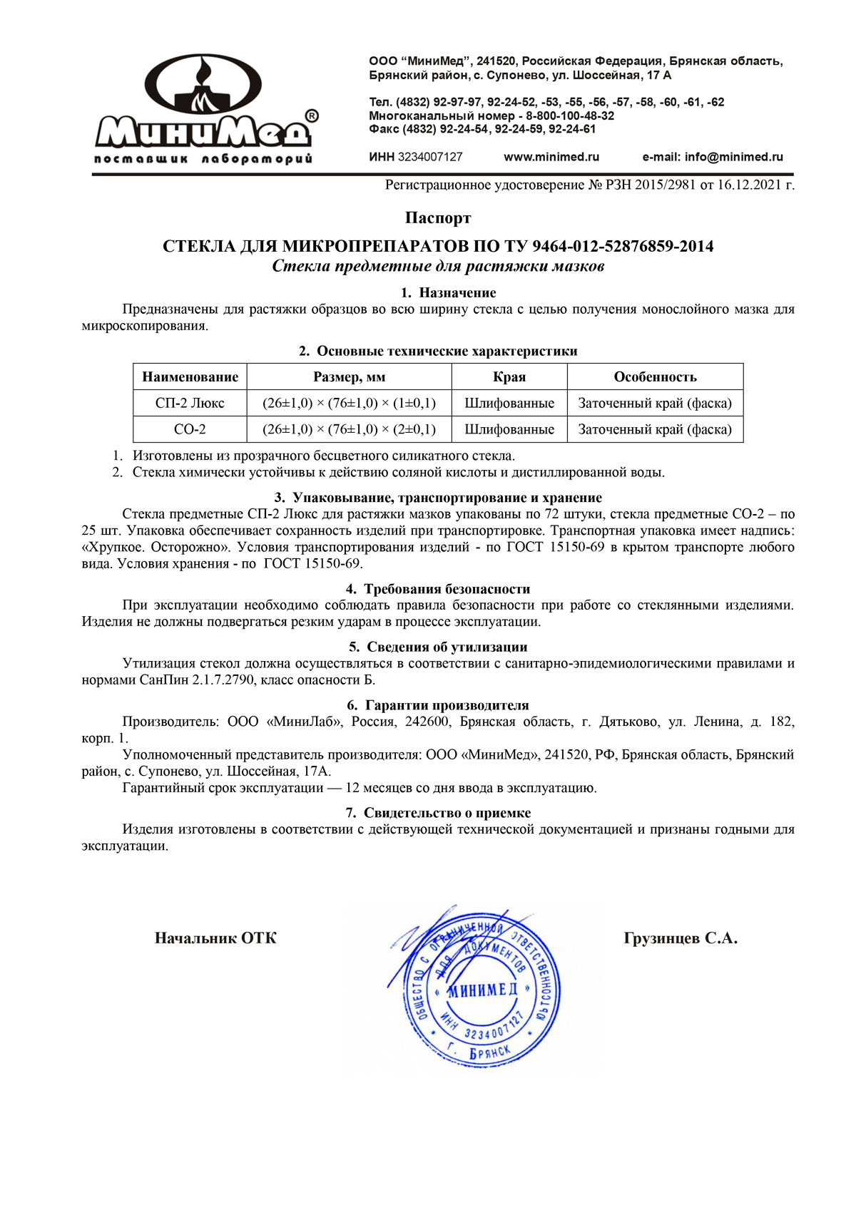 Стекло-предметное-для-растяжки-мазков-2021