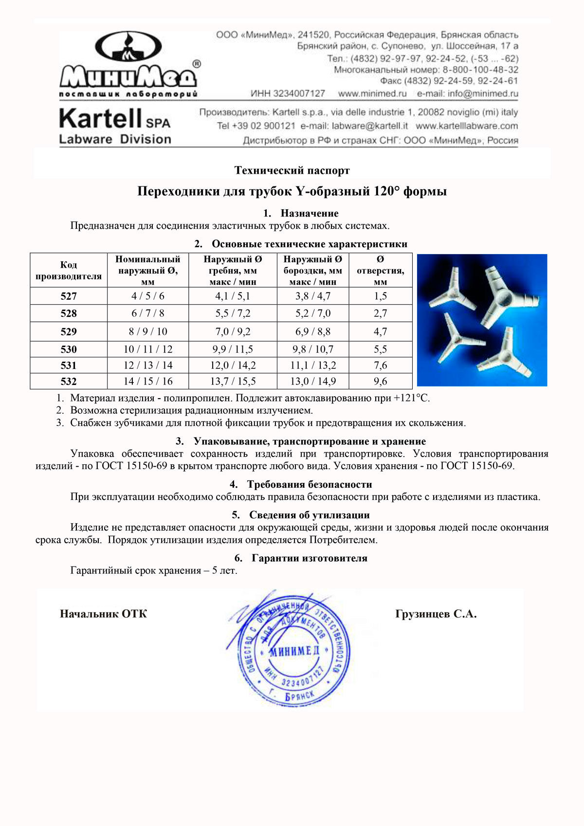 Переходник-Y-образный-120о