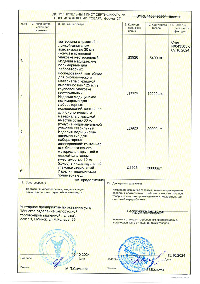Контейнеры, пробирки 10, 50, чашки Петри, наконечники СТ-1 до 15.10.2025-2