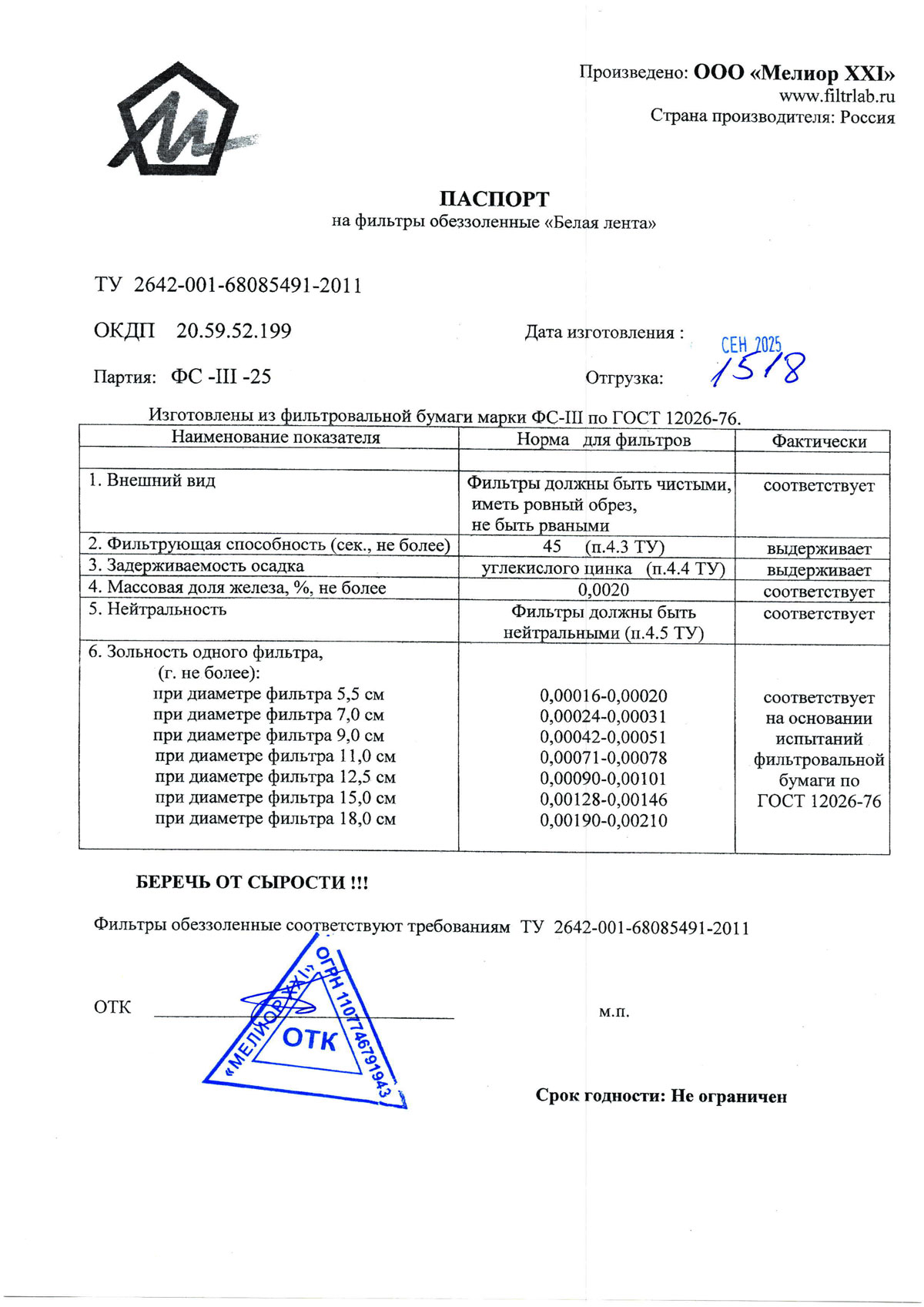 Фильтры обеззоленные Белая лента 5,5-18 см от 09.2025