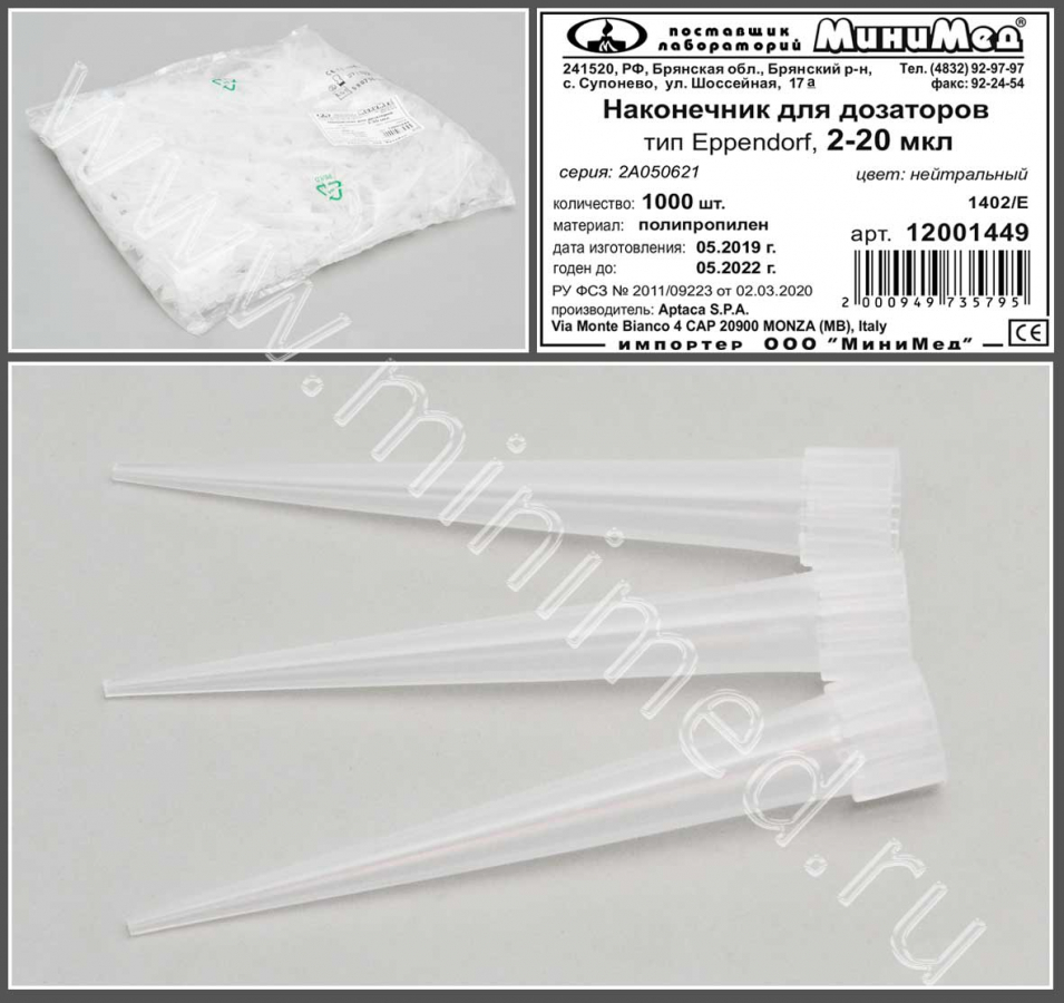 Наконечник для дозаторов 2-20 мкл, тип Eppendorf, нейтральный, уп. 1000 шт., Aptaca Наконечник для дозаторов 2-20 мкл, тип Eppendorf, нейтральный, уп. 1000 шт., Aptaca