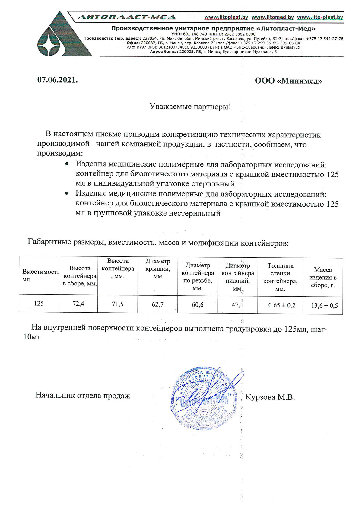 Литопласт-Мед.-Информационное-письмо.-Контейнера-125-мл.