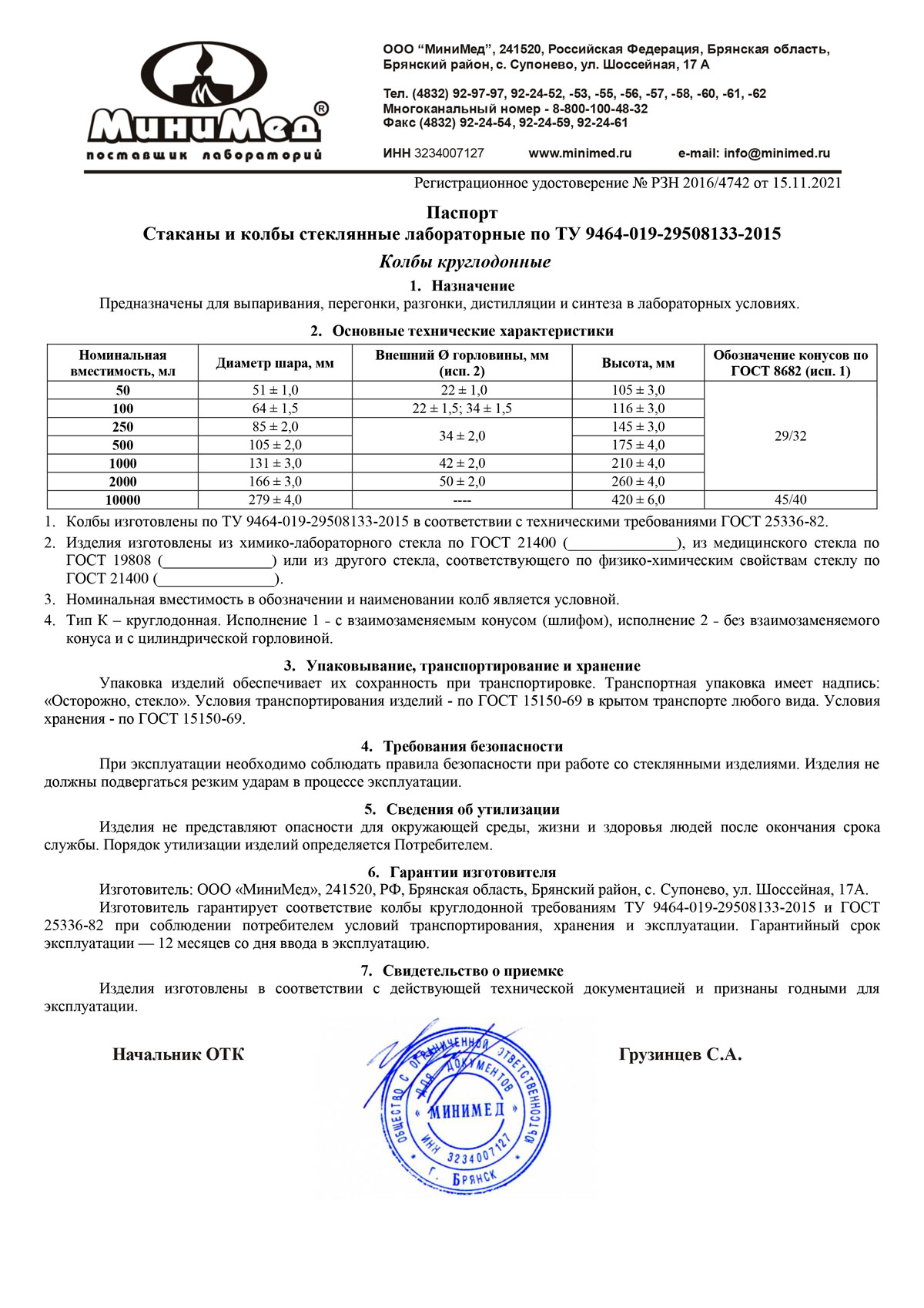 Колба-круглодонная-общий-2021