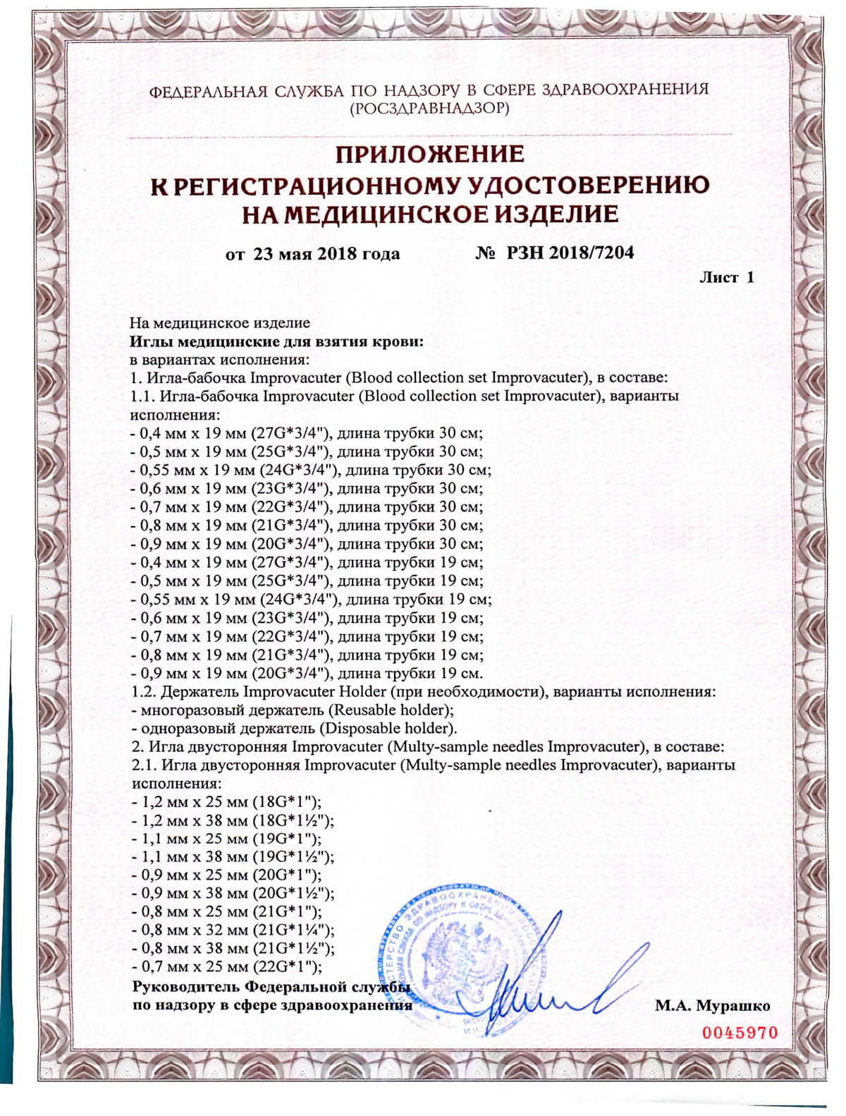 Иглы медицинские для взятия крови. Корвей поставщик. РУ-2