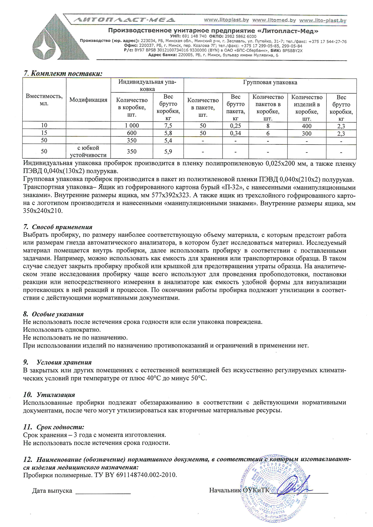 Тех. паспорт. Пробирки-конические-Литопласт-2