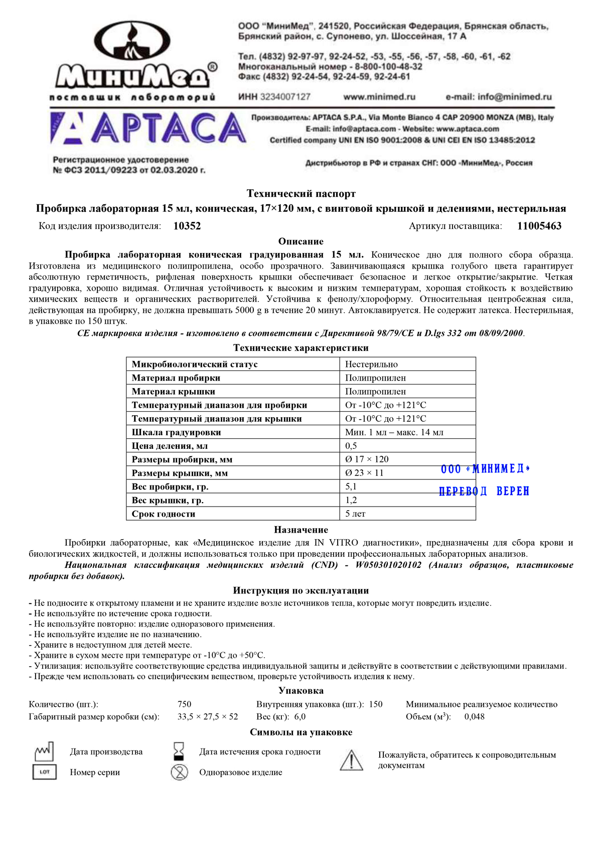 Пробирка-лабораторная-15-мл,коническая,-пп,-Aptaca-10352