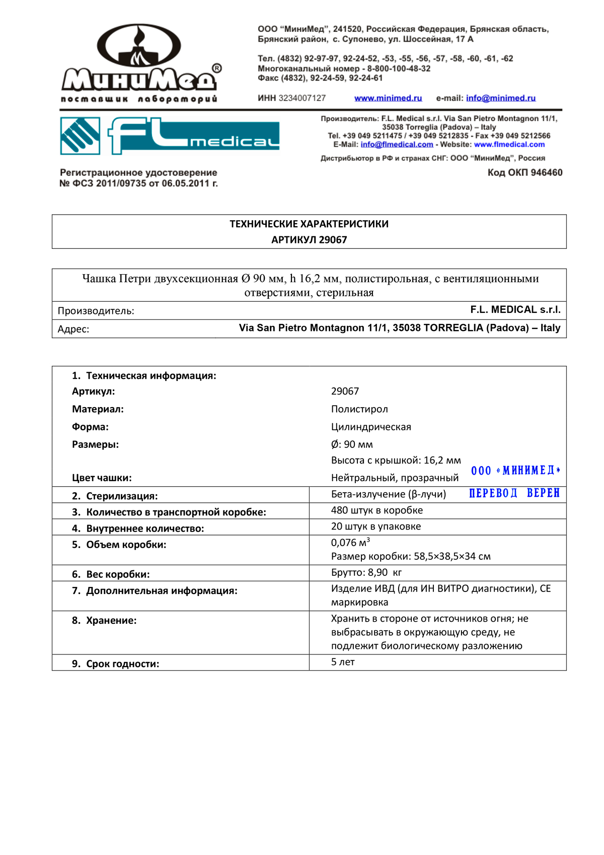 Чашка-Петри,-Ø-90-мм,-2-х-сек.,-стер.,-пс,-FL-medical-29067