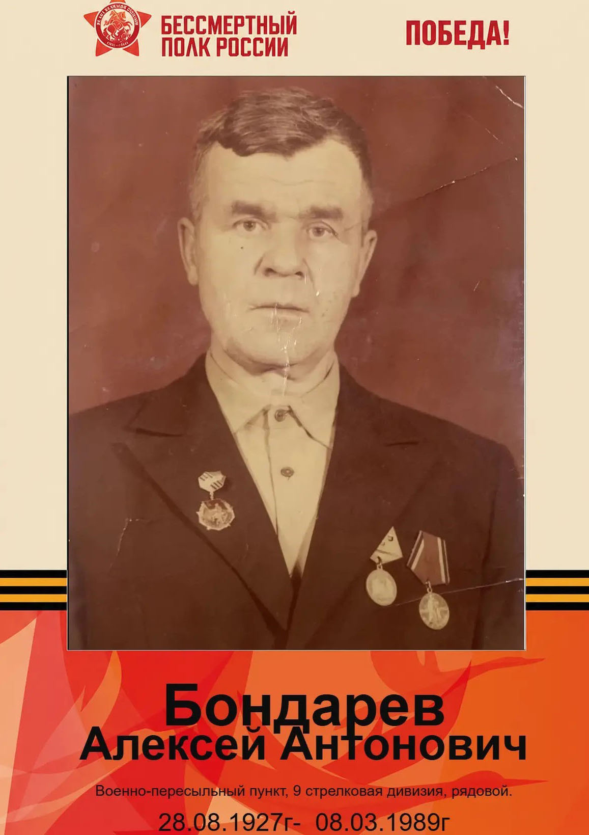 Бондарев Алексей Антонович