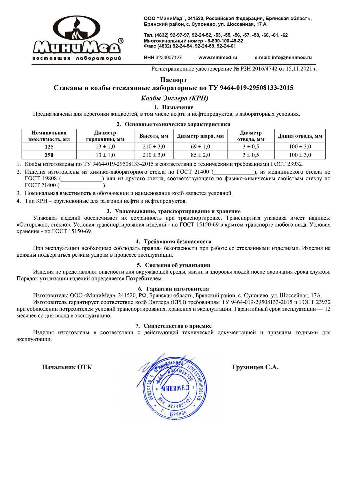 Колба-Энглера-общий-2021