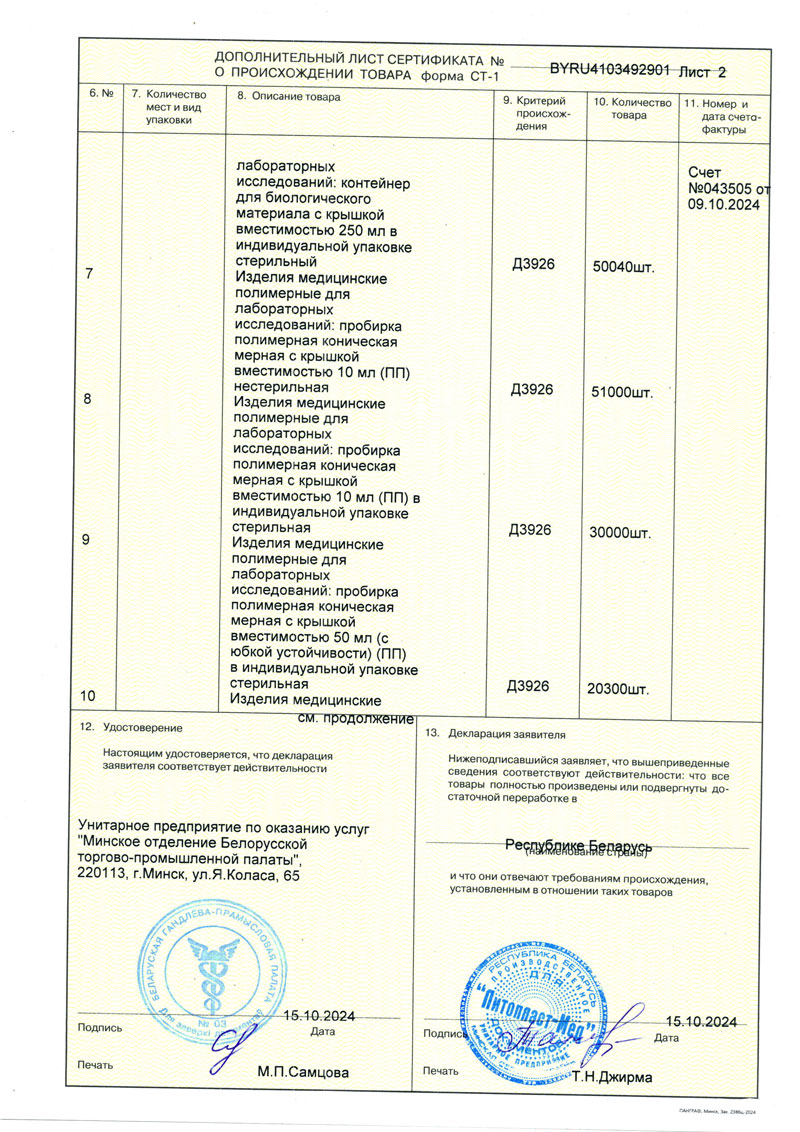 Контейнеры, пробирки 10, 50, чашки Петри, наконечники СТ-1 до 15.10.2025-3