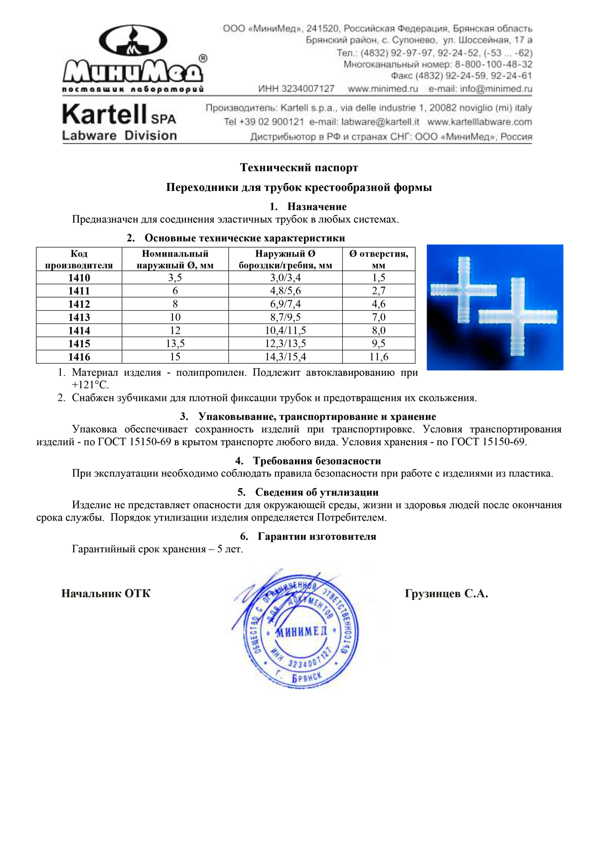 Переходник-крестообразный