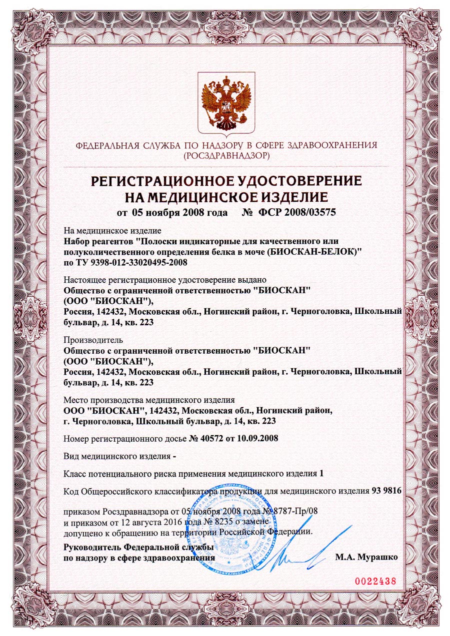 Биоскан-белок-РУ