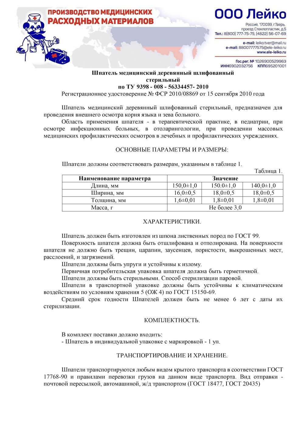 Шпатель медицинский деревянный шлифованный стер. Лейко.Тех. описание-1