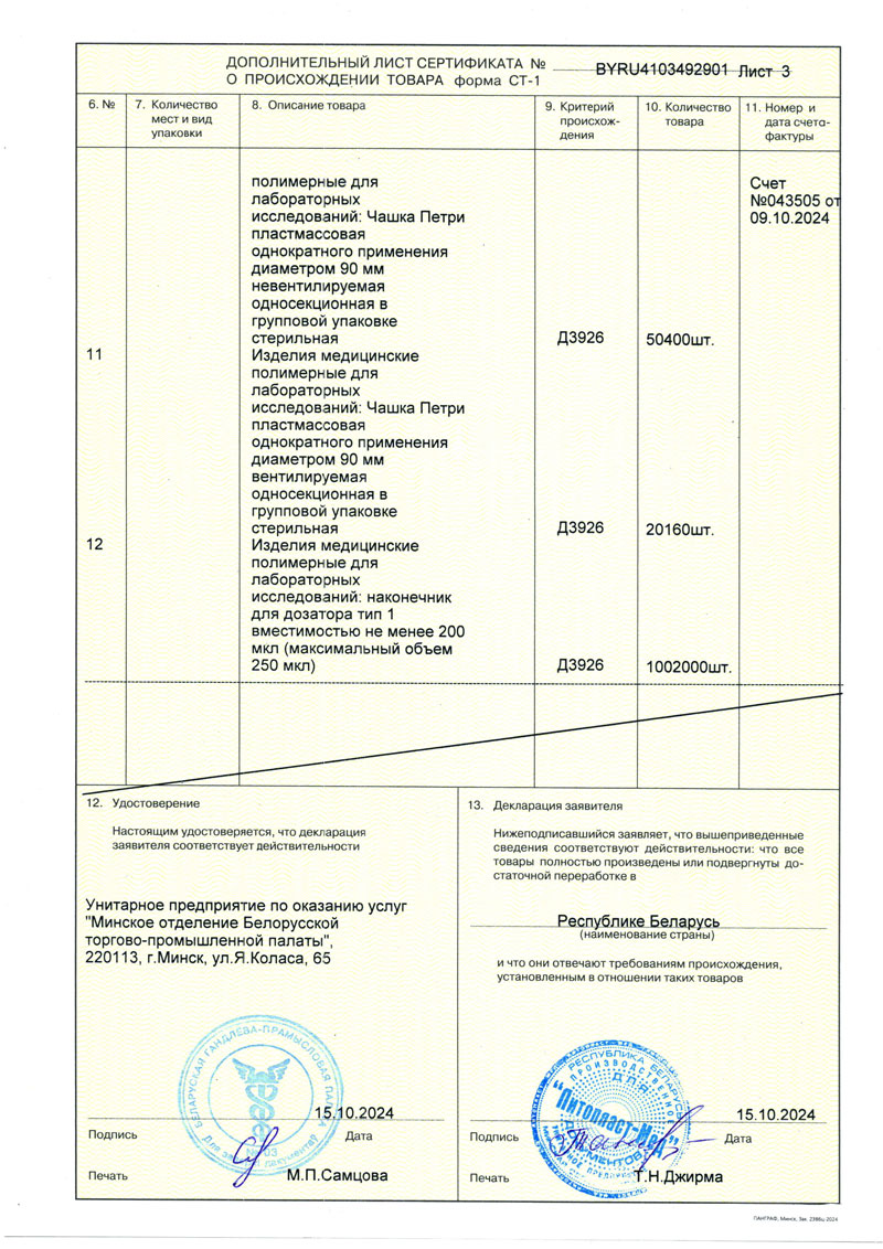 Контейнеры, пробирки 10, 50, чашки Петри, наконечники СТ-1 до 15.10.2025-4