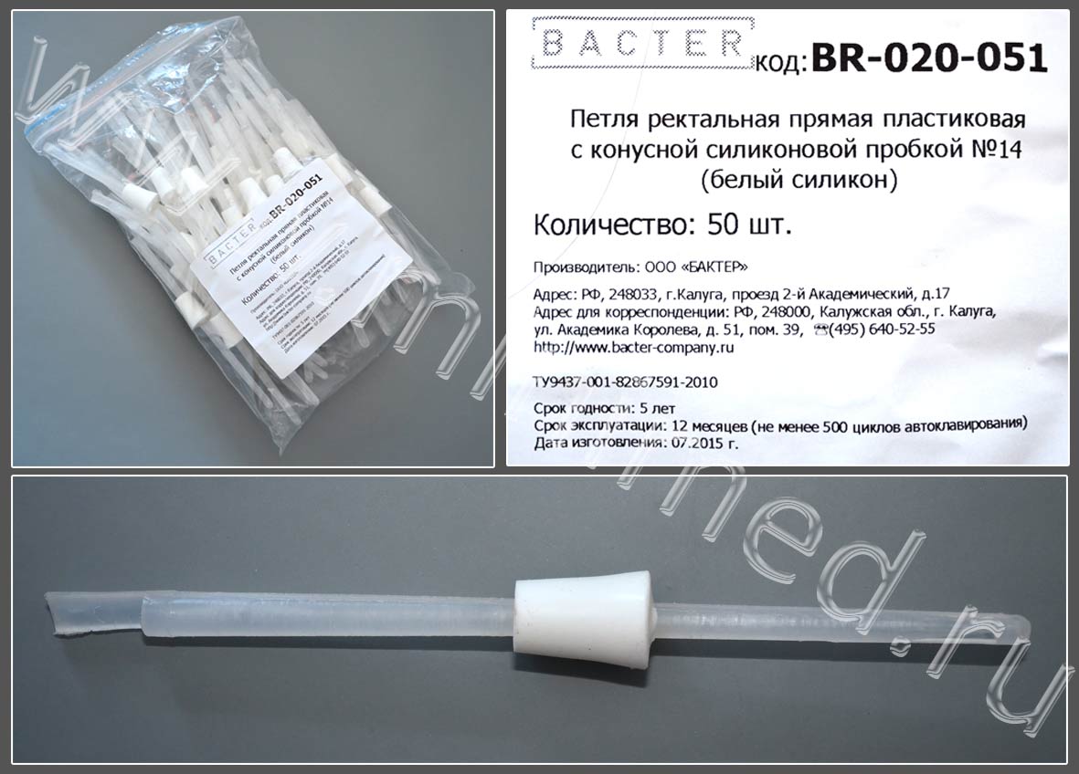 Петля ректальная прямая пластиковая с конусной силиконовой пробкой № 14 (БС) с каналом , BR-020-051, уп.50шт  Петля ректальная прямая пластиковая с конусной силиконовой пробкой № 14 (БС) с каналом , BR-020-051, уп.50шт