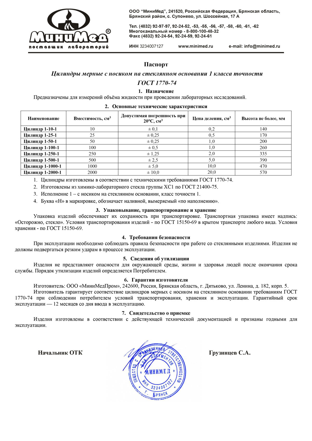 Цилиндры с носиком на стеклянном основании 1 класса
