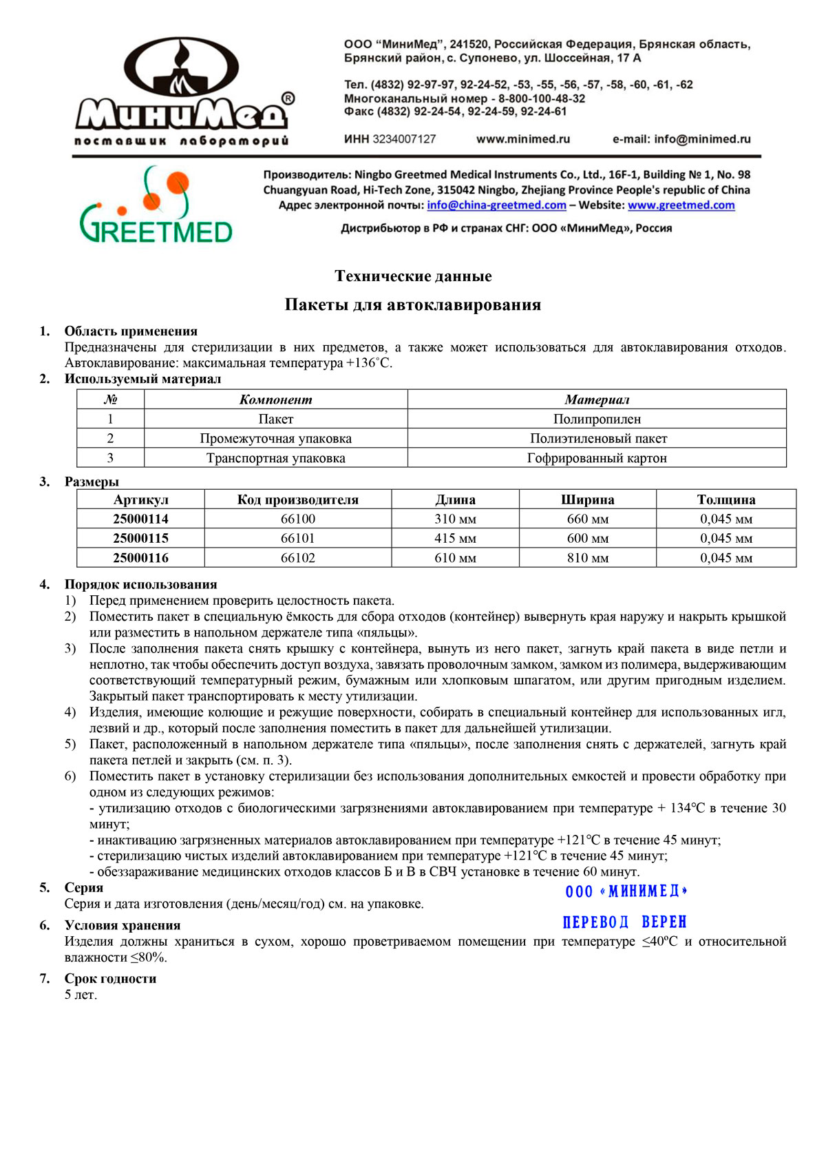 TF-Пакеты-для-автоклавирования