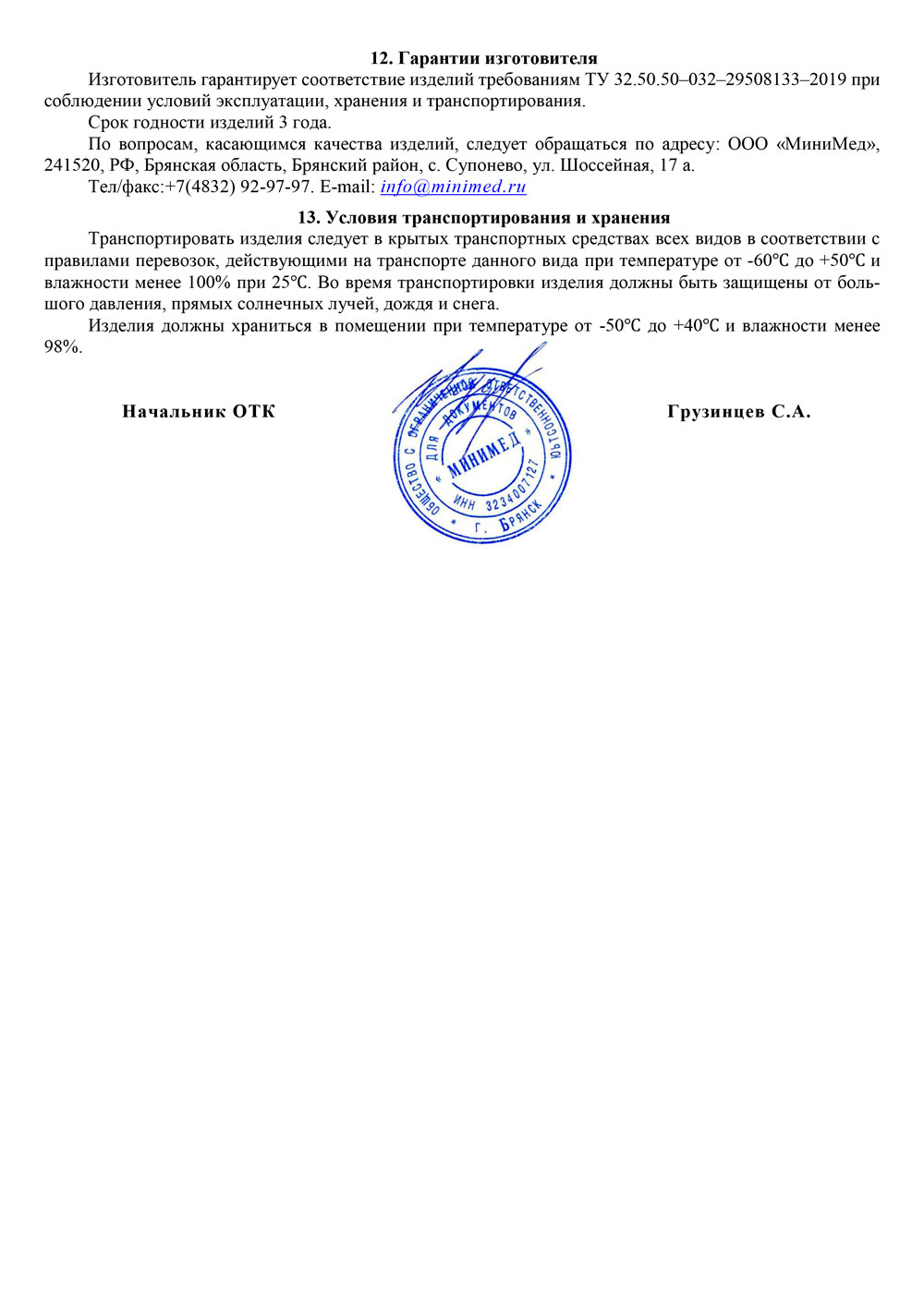 Тампон-зонд-МиниМед-стерильный-в-пробирке.-Инструкция-4