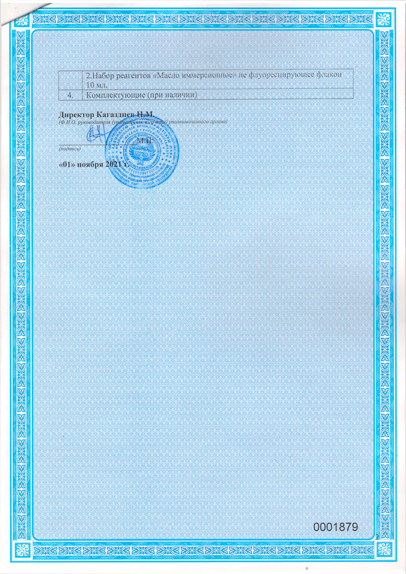 Стекла-для-микропрепаратов-Масло-иммерсионное.-РУ-МИ-KG-1620-от-01.12.2021.-Кырг