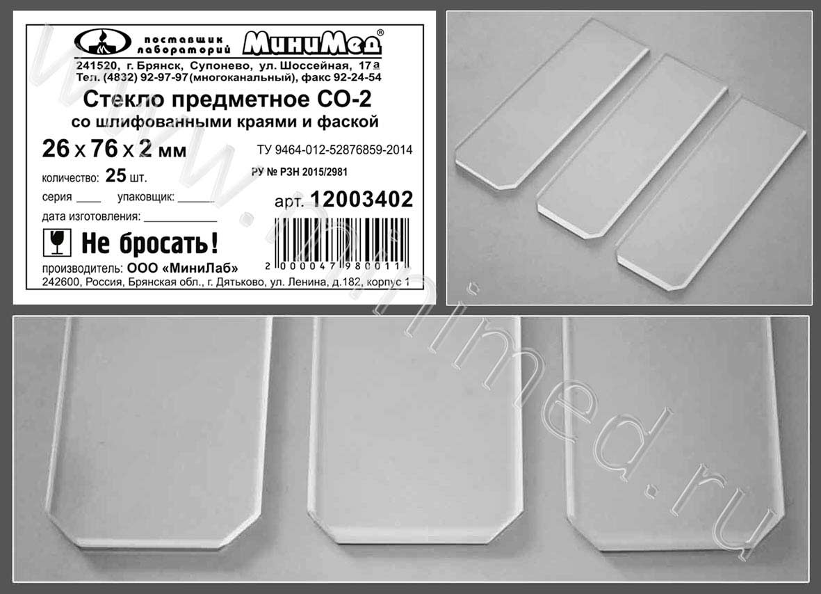 Стекло для микропрепаратов по ТУ 9464-012-52876859-2014, СО-2 для растяжки мазков со шлиф.краями и фаской, 26×76×2 мм, МиниЛаб,  уп.25шт /500 шт Стекло для микропрепаратов по ТУ 9464-012-52876859-2014, СО-2 для растяжки мазков со шлиф.краями и фаской, 26×76×2 мм, МиниЛаб,  уп.25шт /500 шт