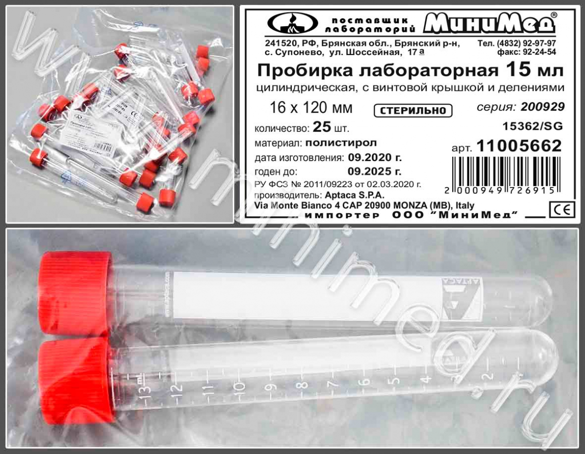 Пробирка лабораторная 15 мл, цилиндрическая,16×120 мм,с винт.крышкой,с дел.,п/с,стерильная, уп.25/175шт.,Aptaca Пробирка лабораторная 15 мл, цилиндрическая,16×120 мм,с винт.крышкой,с дел.,п/с,стерильная, уп.25/175шт.,Aptaca