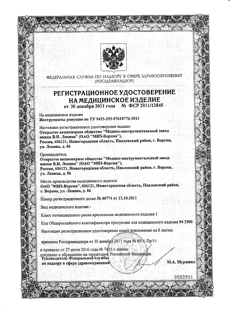 РУ+приложение-инструменты-режущие-1