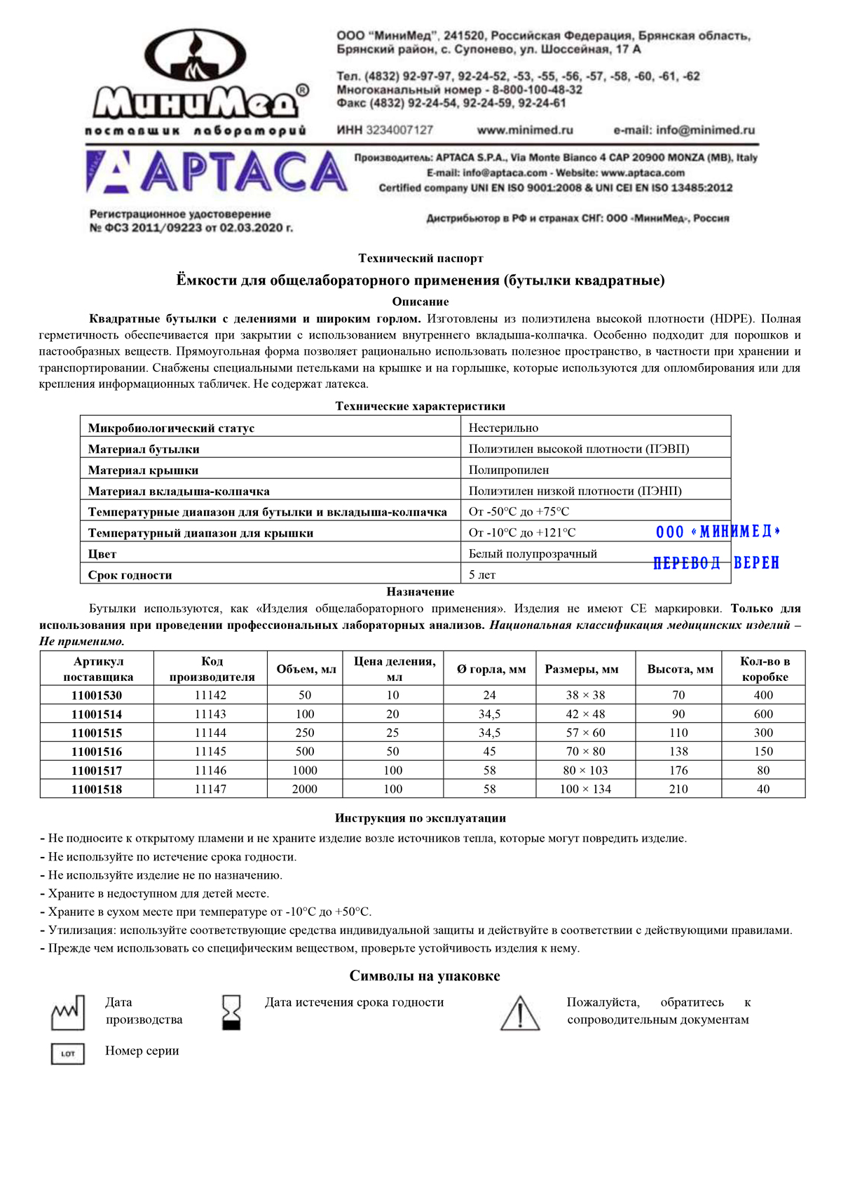 Емкость-для-общелабораторного-применения-(бутылка-квадратная)-с-делениями,-ПЭВП,