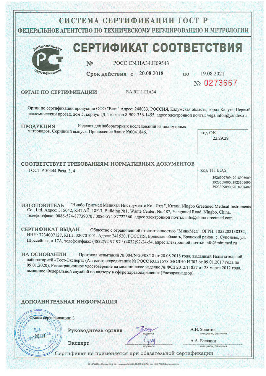 Сертификат_до-19.08.2021г_1