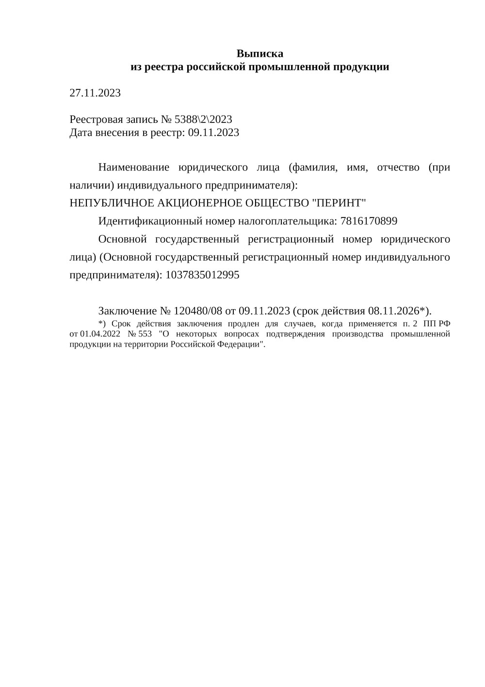 Выписка из РРПП. Стаканы мерные 30-250 мл до 08.11.2026-1