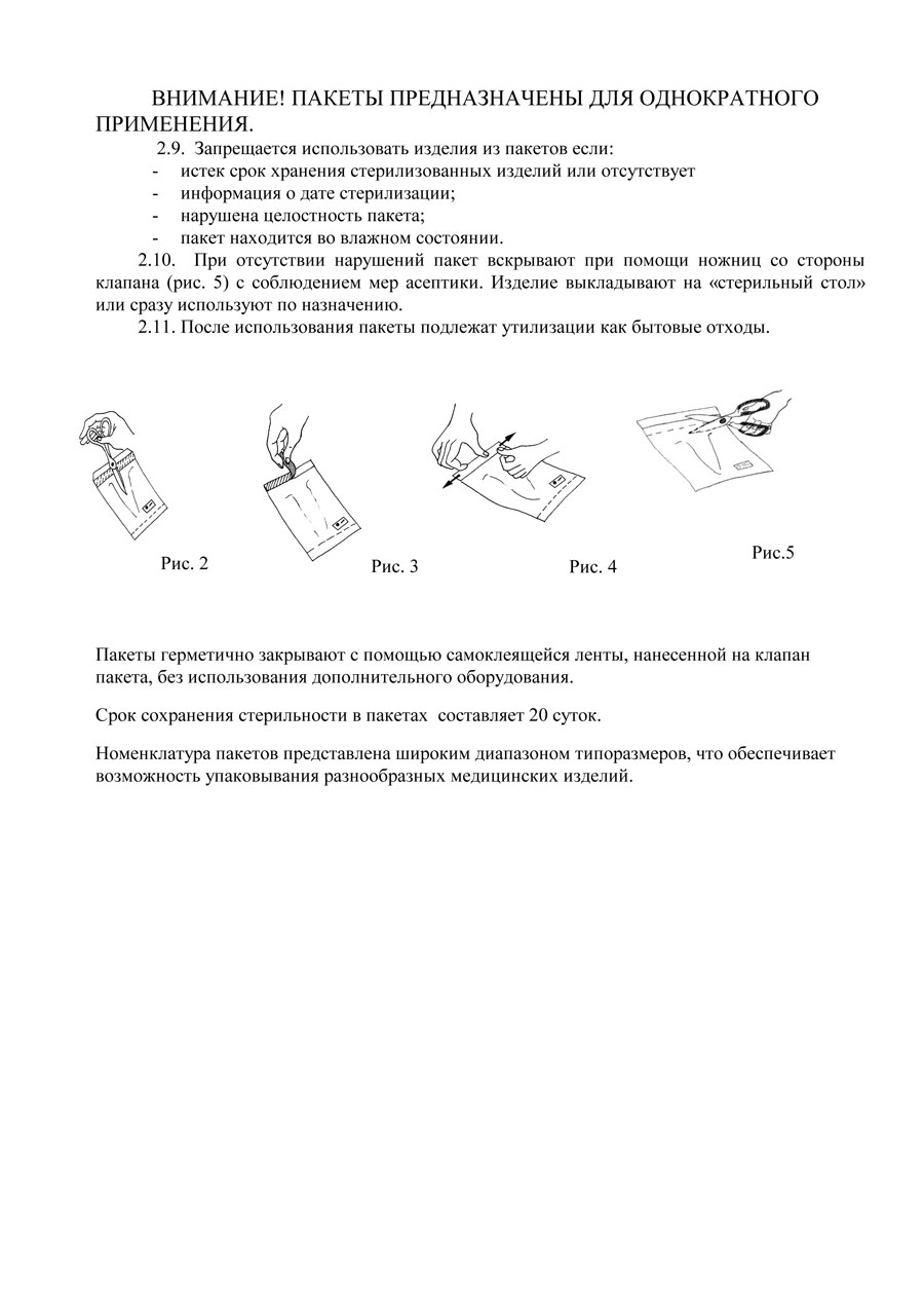 Инструкция-по-применению-пакетов-ООО-КРАФТ-3