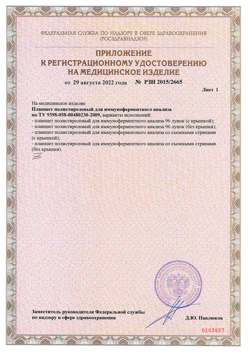 Планшет полистироловый для иммуноферметного анализа. Медполимер. РУ-2022-2