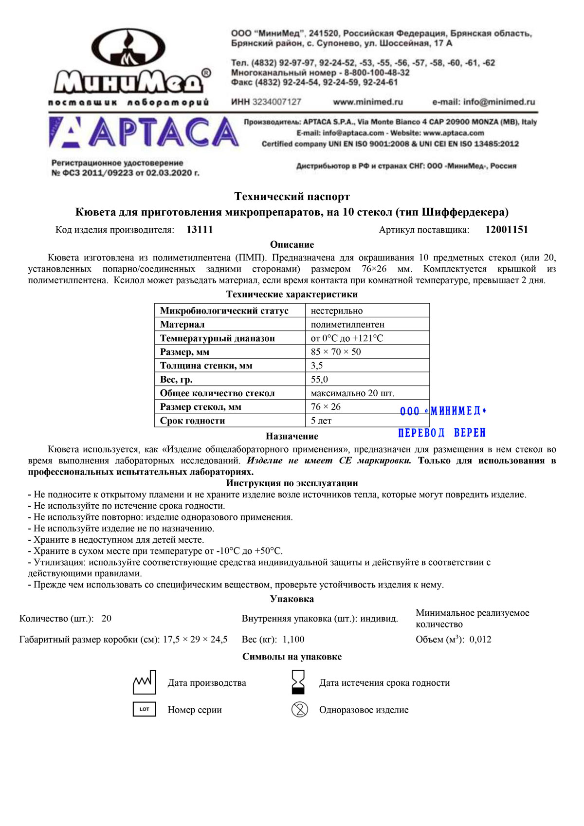 13111-Кювета-для-приготовления-микропрепаратов,-на-10-стекол,-тип-Шиффердекера,-