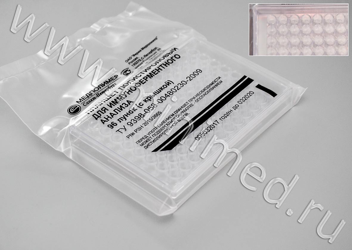 Планшет полистироловый для иммуноферментного анализа 96 лунок с крышкой, плоскод. (нестерил.)ГП112202 Планшет полистироловый для иммуноферментного анализа 96 лунок с крышкой, плоскод. (нестерил.)ГП112202