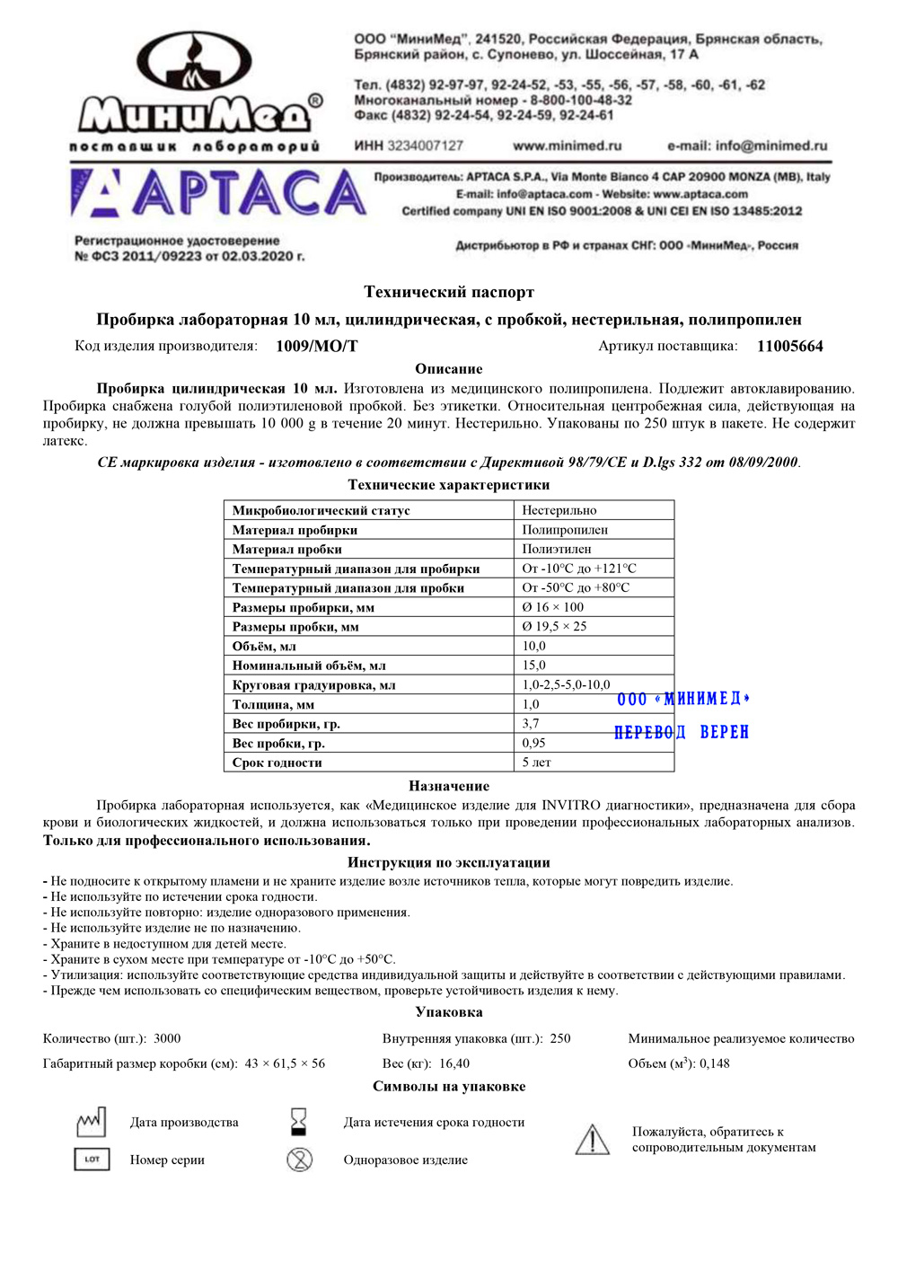 Пробирка-лабораторная-10-мл,-цилиндр.,-полипропилен.-Aptaca-1009-МО-Т
