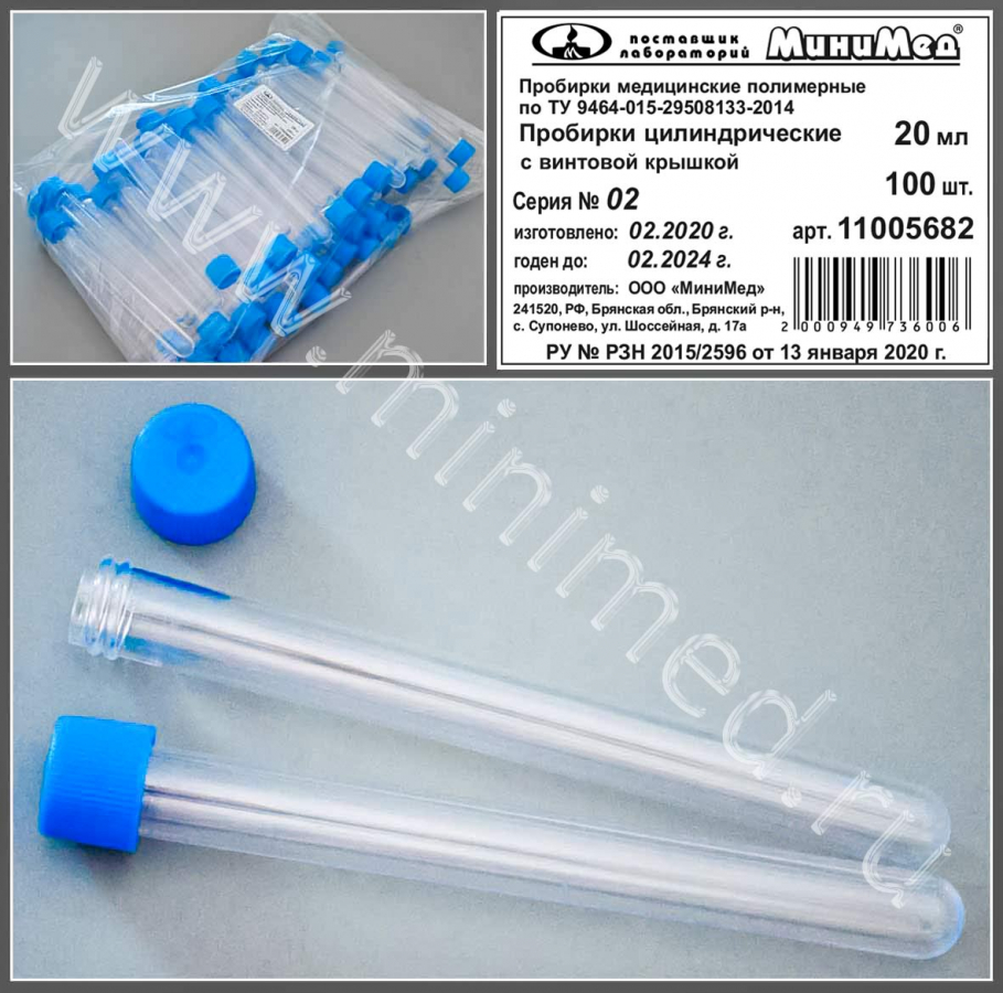 Пробирка цилиндрическая с винтовой крышкой, 20 мл,16×150 мм, ТУ 9464-015-29508133-2014, б/дел, н/стерил., п/с, МиниМед, уп.100 /1200 шт Пробирка цилиндрическая с винтовой крышкой, 20 мл,16×150 мм, ТУ 9464-015-29508133-2014, б/дел, н/стерил., п/с, МиниМед, уп.100 /1200 шт