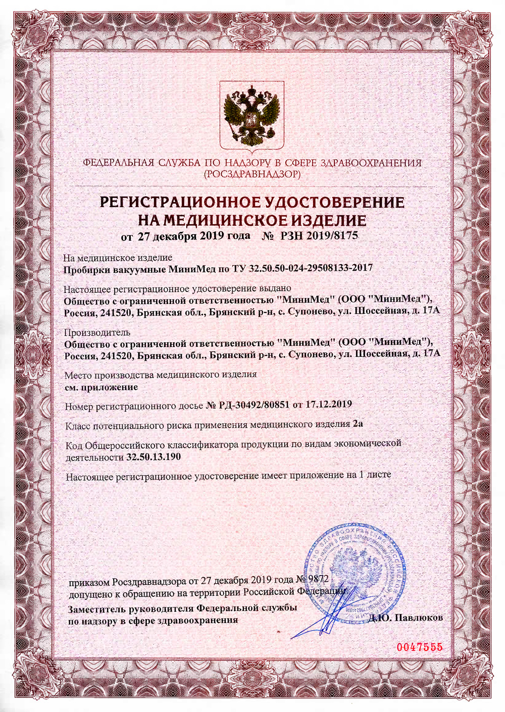 Пробирки-вакуумные-МиниМед-РУ от 12.2019-1