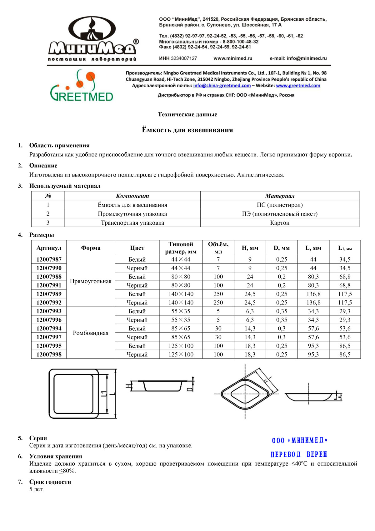 TF Ёмкость для взвешивания