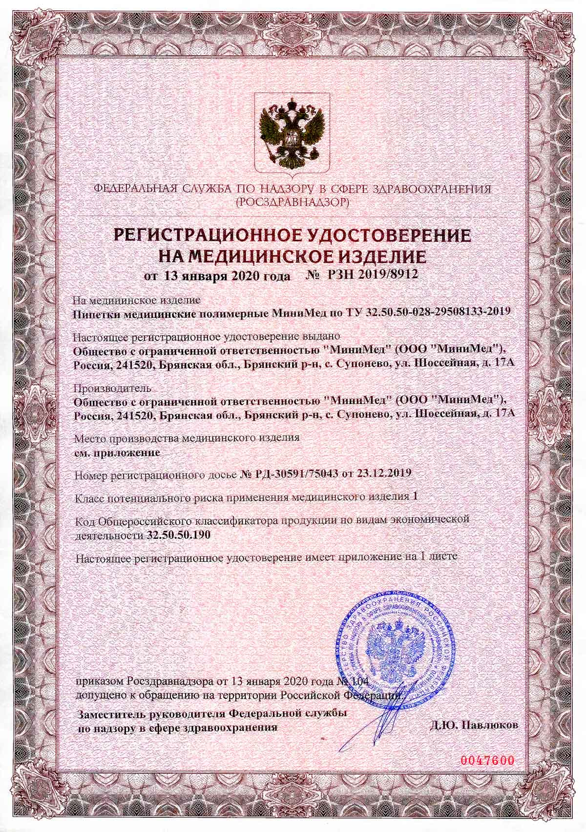 РУ-пипетки-медицинские-полимерные-МиниМед-1