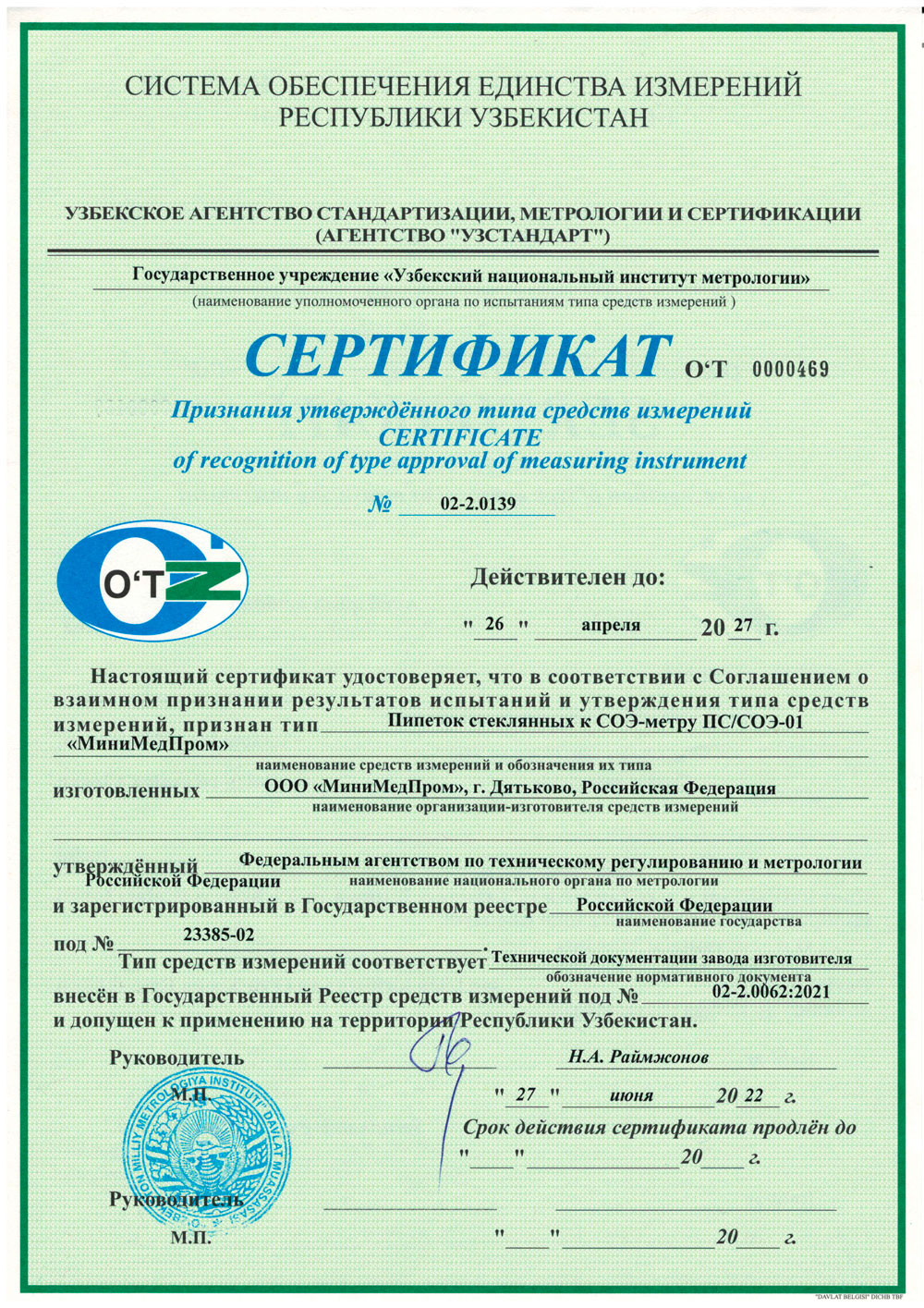 Пипетка стеклянная к СОЭ-метру ПС-СОЭ-01. Сертификат признания ТСИ  Узбекистан д