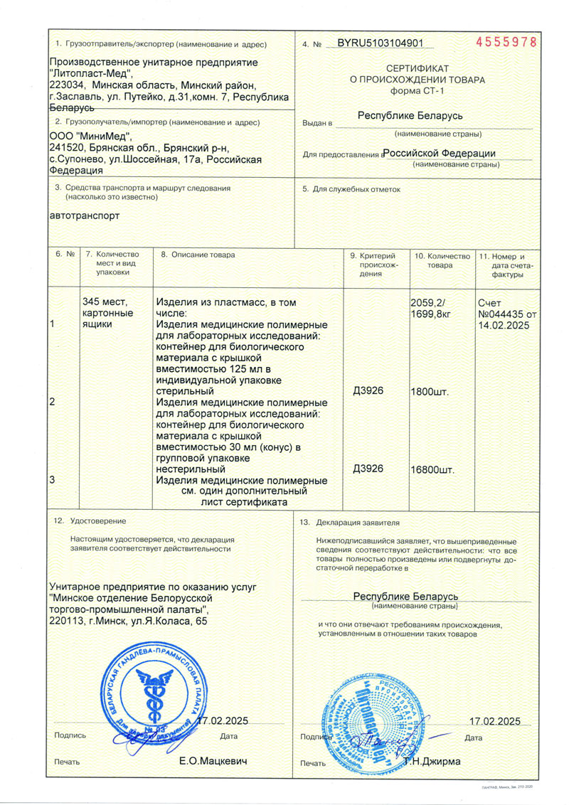 Контейнера, пробирки 10, 50 мл, чашки Петри. СТ-1 до 17.02.2026-1