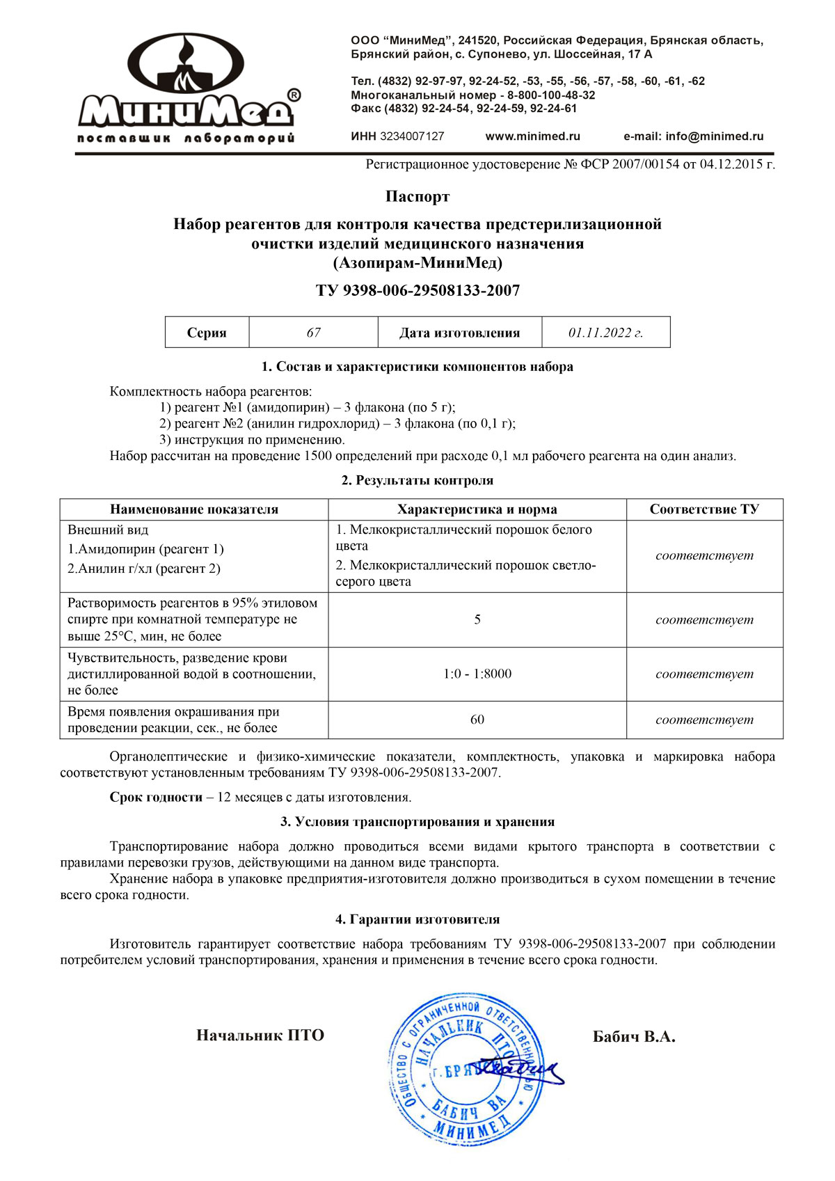 Купить Набор реагентов для контроля качества предстерилизационной очистки  изделий медицинского назначения (Азопирам-МиниМед) по ТУ  9398-006-29508133-2007, 1500 опр., кор.48 наборов | МиниМед