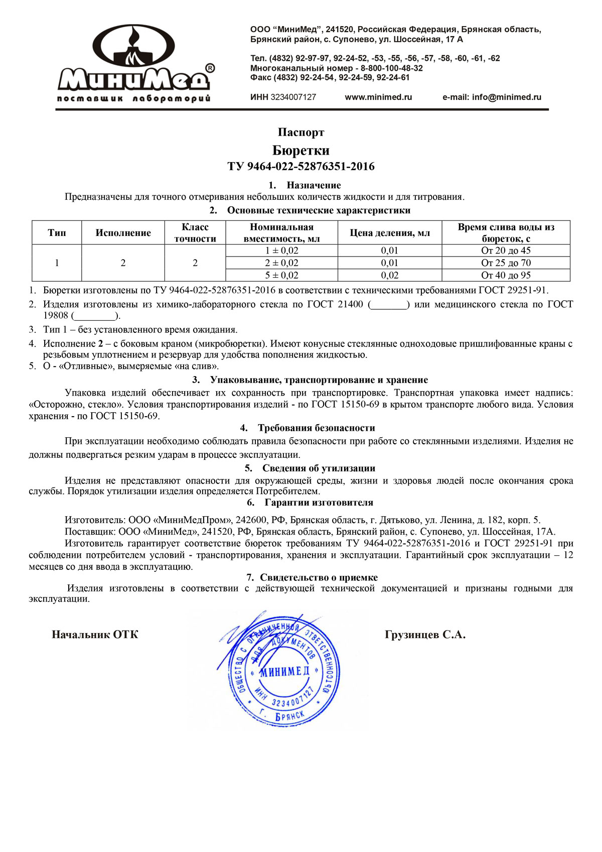 Бюретки-2-исполнения-(микробюретки).-ММП