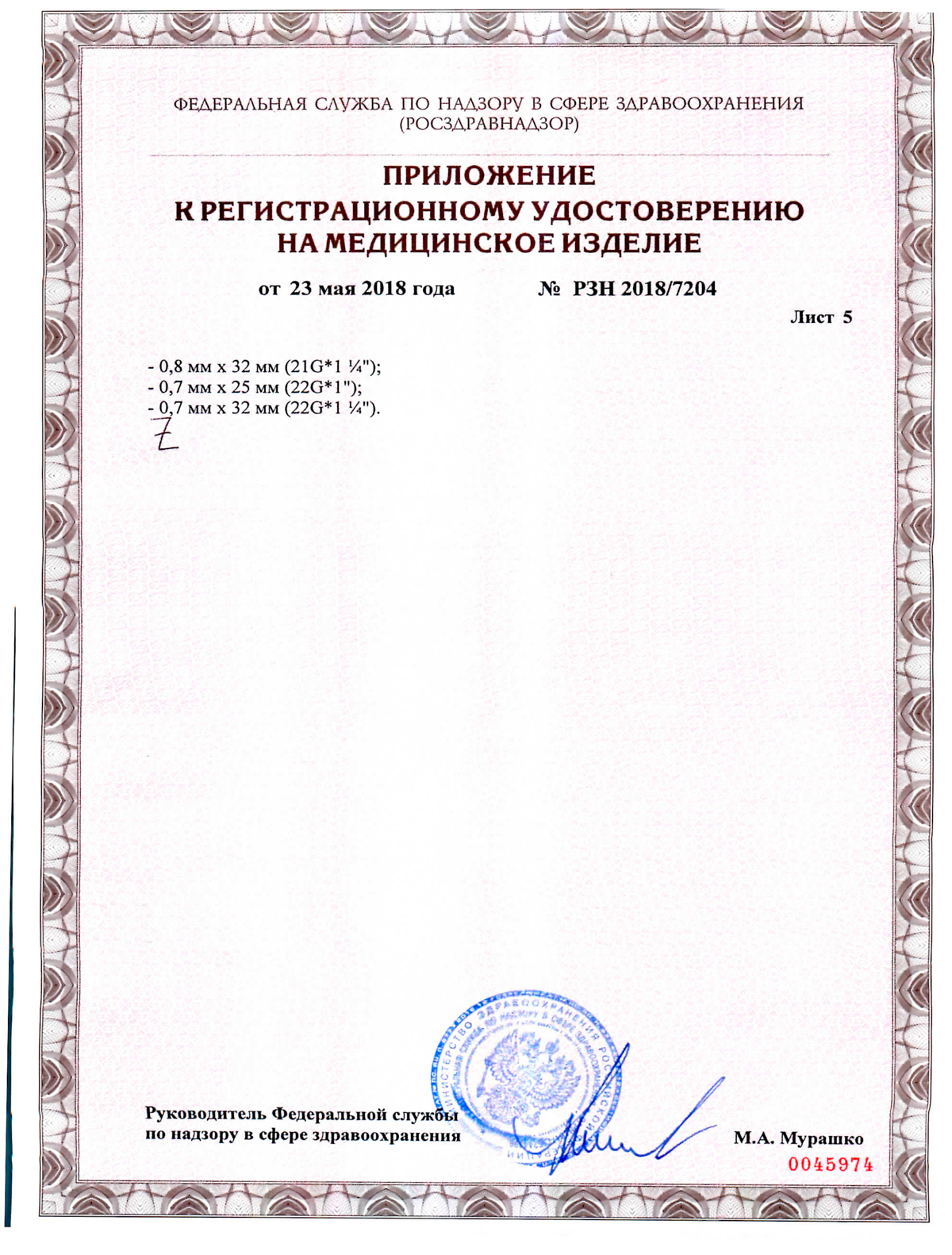 Иглы медицинские для взятия крови. Корвей поставщик. РУ-6