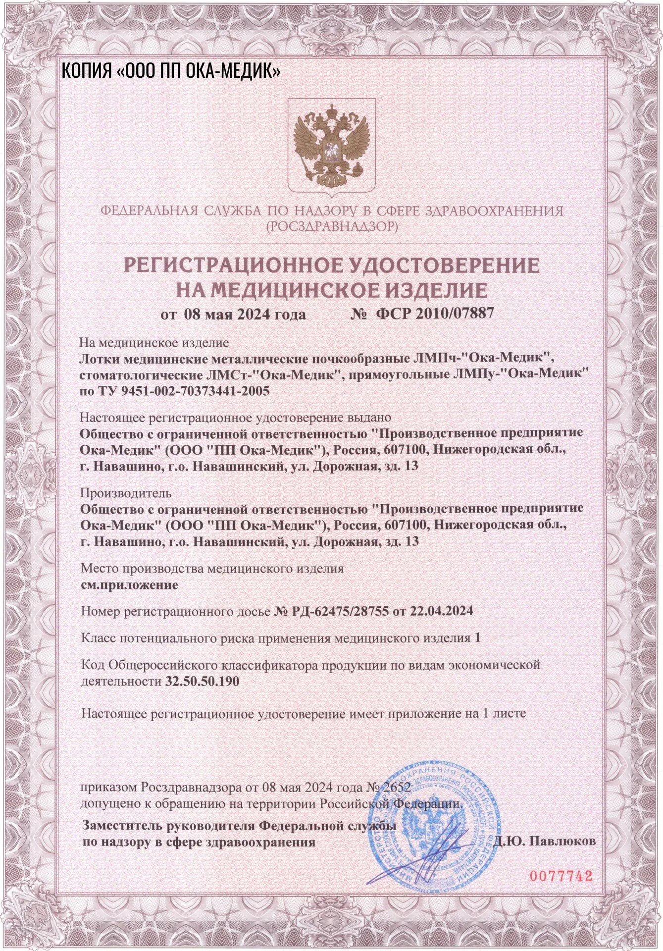 Лотки медицинские металлические. ПП Ока-Медик. РУ-1