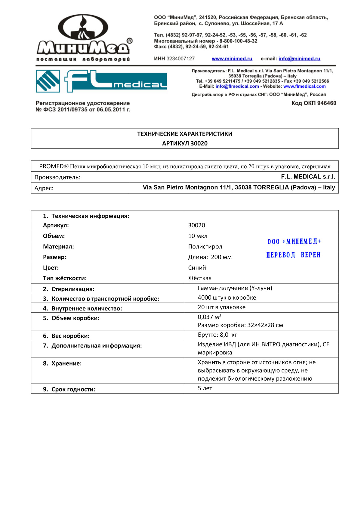 Петли микробиологические 10 мкл, стер., пс, жесткая, FL medical-30020
