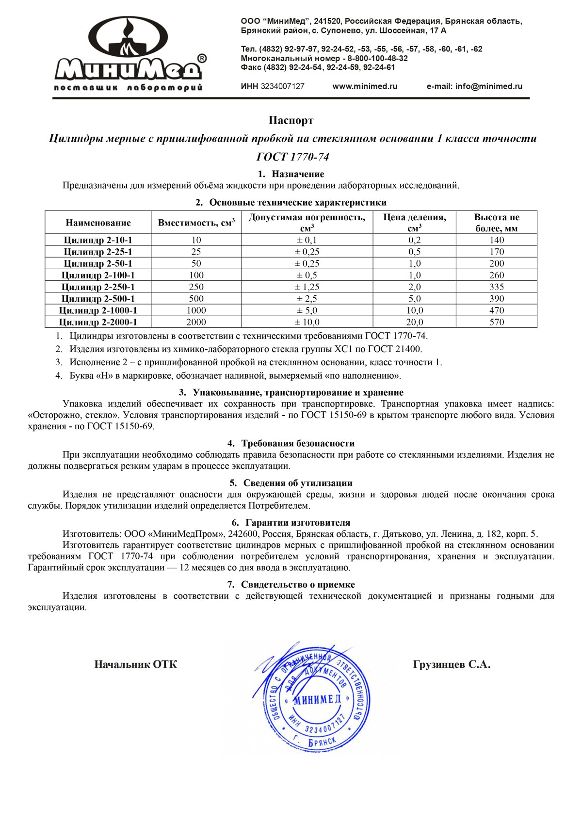 Цилиндры с пришлиф. пробкой на стеклянном основании 1 класса