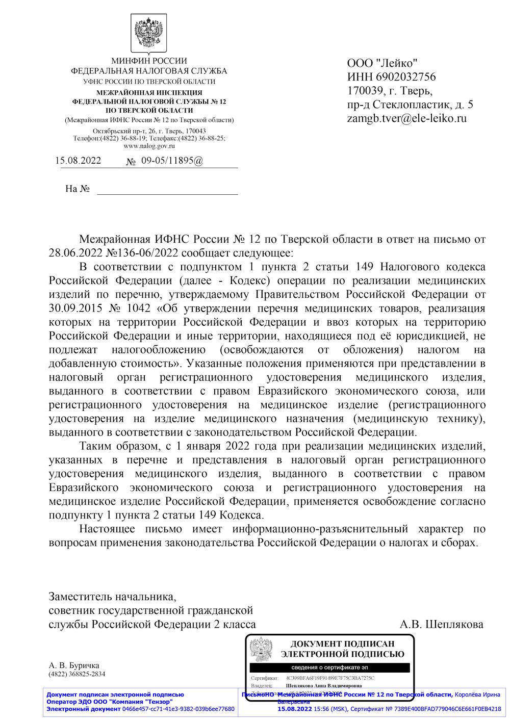Шпатель мед. дер. шлиф. стер. Инф. письмо № 09-05-1189@ от 15.08.2022