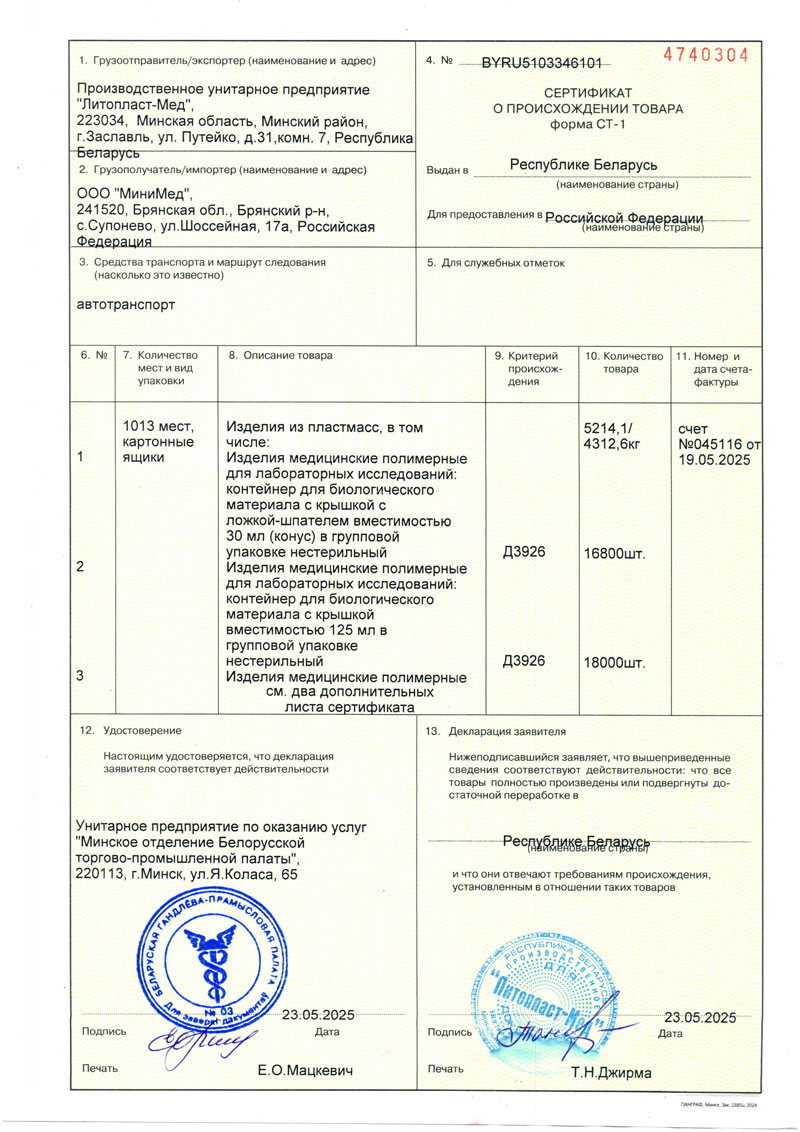 Контейнера, чашки Петри, кюветы, наконечники, пробирки 10, 50 мл. СТ-1 до 23.05.