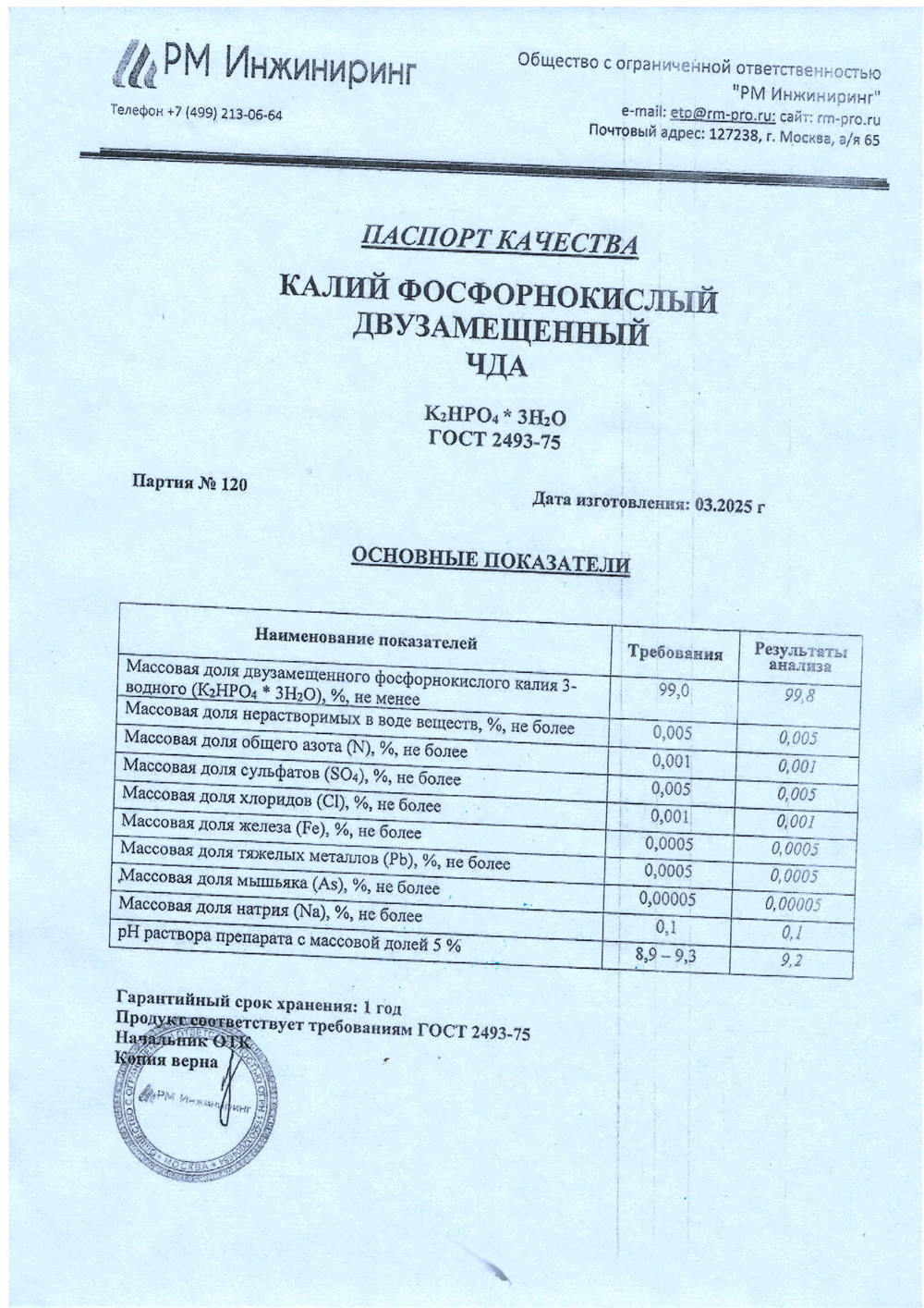 Калий фосфорнокислый 2-зам. чда, п. 120 от 03.2025 (0,5 кг)